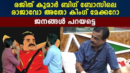 Bigg Boss Malayalam : who is the king maker in Big Boss Malayalam | FilmiBeat Malayalam