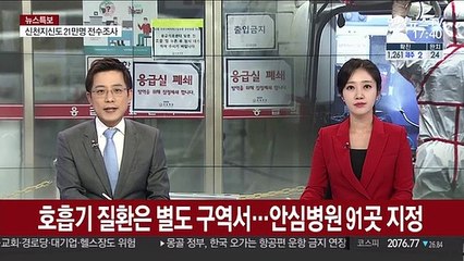 호흡기 질환은 별도 구역서…전국 안심병원 91곳 지정
