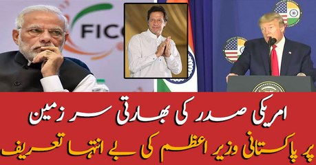 President Trump talks good about PM Khan during his India visit