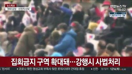 경찰, 서울 도심집회 금지…위반시 사법처리