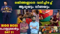 Bigg Boss Malayalam Seaon 2 Day 52 Review | Boldsky Malayalam