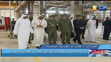 اللواء "شنقريحة" ينهي زيارته إلى الإمارات العربية المتحدة