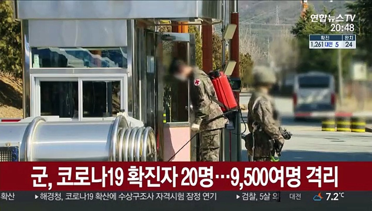 군, 코로나19 확진자 20명…9천500여명 격리