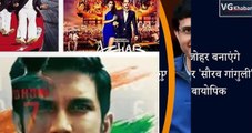 करण जोहर बनाएंगे पूर्व क्रिकेटर 'सौरव गांगुली' पर बायोपिक