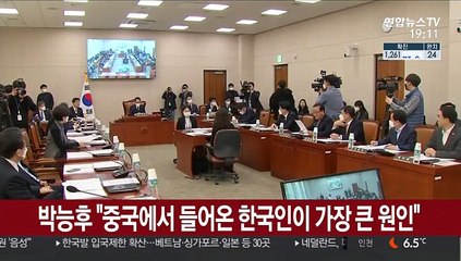 박능후 "중국에서 들어온 한국인이 가장 큰 원인"