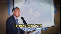 [영상구성] 코로나19 백신 개발 탄력 붙나