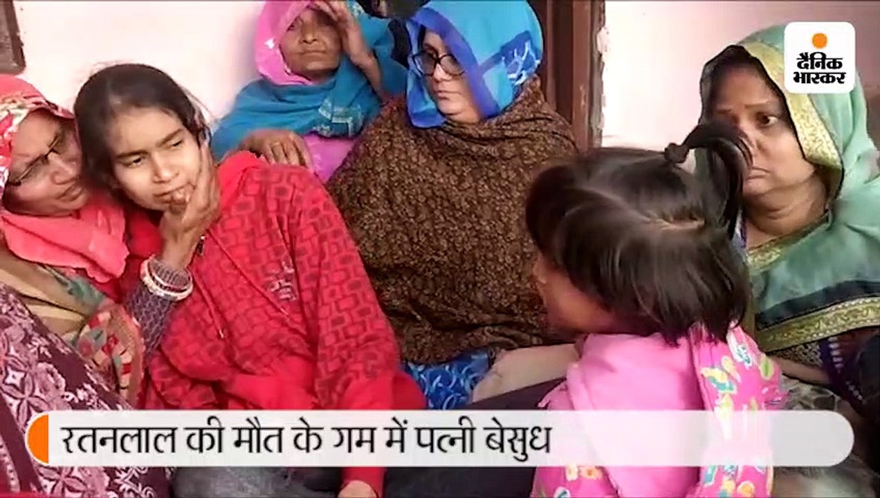 रतनलाल की मौत के गम में पत्नी बेसुध