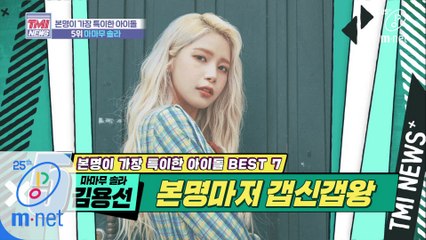 [31회] 이름값 확실히 하는 신선의 얼굴, 김용선씨 '마마무 솔라'
