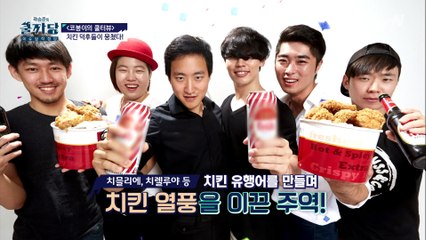 치렐루야!! 대학가 치킨 열풍의 주역들?! 진지한 치킨 스터디☆