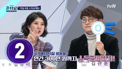 유미의 덕질 비용 소득공제 법안 발의! 덕질은 국가 경쟁력이다?!