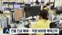 대구 경제부시장 비서 확진…시청 별관 폐쇄