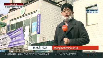 신천지 신도, 동선 숨기다 CCTV에 들통