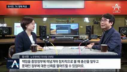 유시민, TK 향해 독설…“열심히 막을 생각 없지 않나”