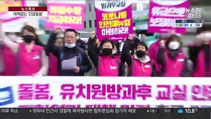 장기화하는 '돌봄 고민'…대책없는 '긴급돌봄'