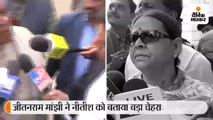 जीतनराम मांझी ने नीतीश को बताया बिहार का सबसे बड़ा चेहरा; राबड़ी बोलीं- हमारा मन नहीं डोलेगा
