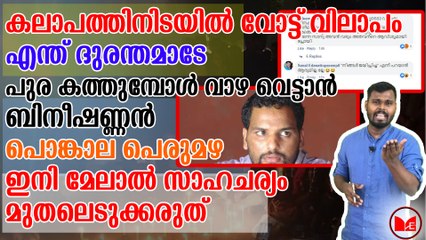 ഇനി മേലാൽ സാഹചര്യവും മുതലെടുക്കരുത്