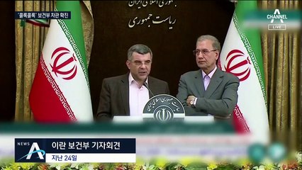 기자회견 중 기침…이란 보건부 차관, 다음날 확진
