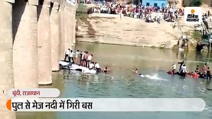 Tải video: शादी में शामिल होने जा रहे लोगों से भरी बस नदी में गिरी, 24 की मौत- इनमें 11 महिलाएं और 3 बच्चे