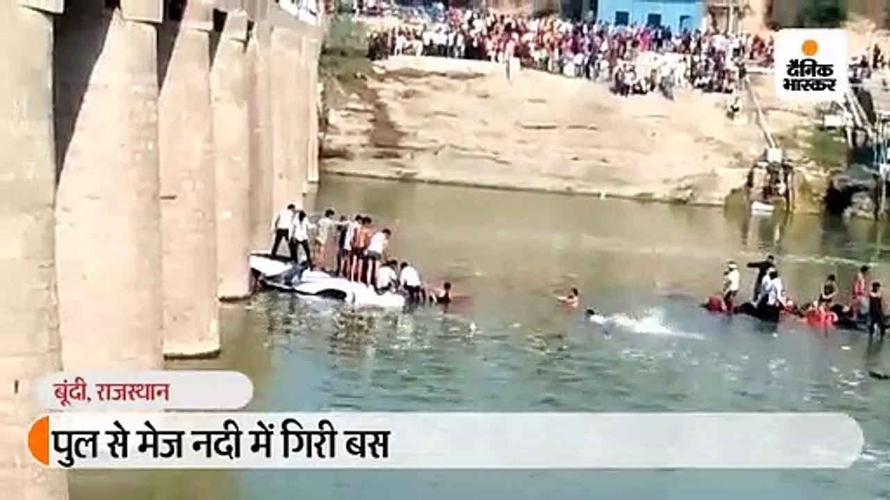 शादी में शामिल होने जा रहे लोगों से भरी बस नदी में गिरी, 24 की मौत- इनमें 11 महिलाएं और 3 बच्चे