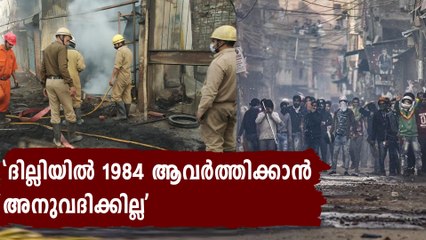 Delhi Highcourt says 1984 will not be repeated | Oneindia Malayalam