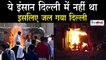 संविधान बचाना बहाना है, असली मकसद देश जलाना है | India Protests | Communal Riots In Delhi