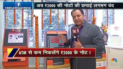 एटीएम से अब निकलते हैं 2000 के नोट से ज्यादा 500 के नोट