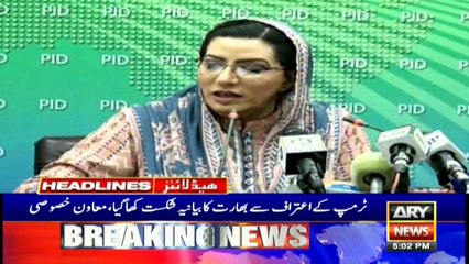 ARYNews Headlines |PM Imran to leave for Qatar tomorrow| 5PM | 26 Feb 2020