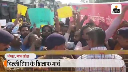 लोकतांत्रिक अधिकार मंच ने दिल्ली हिंसा के खिलाफ मार्च निकाला