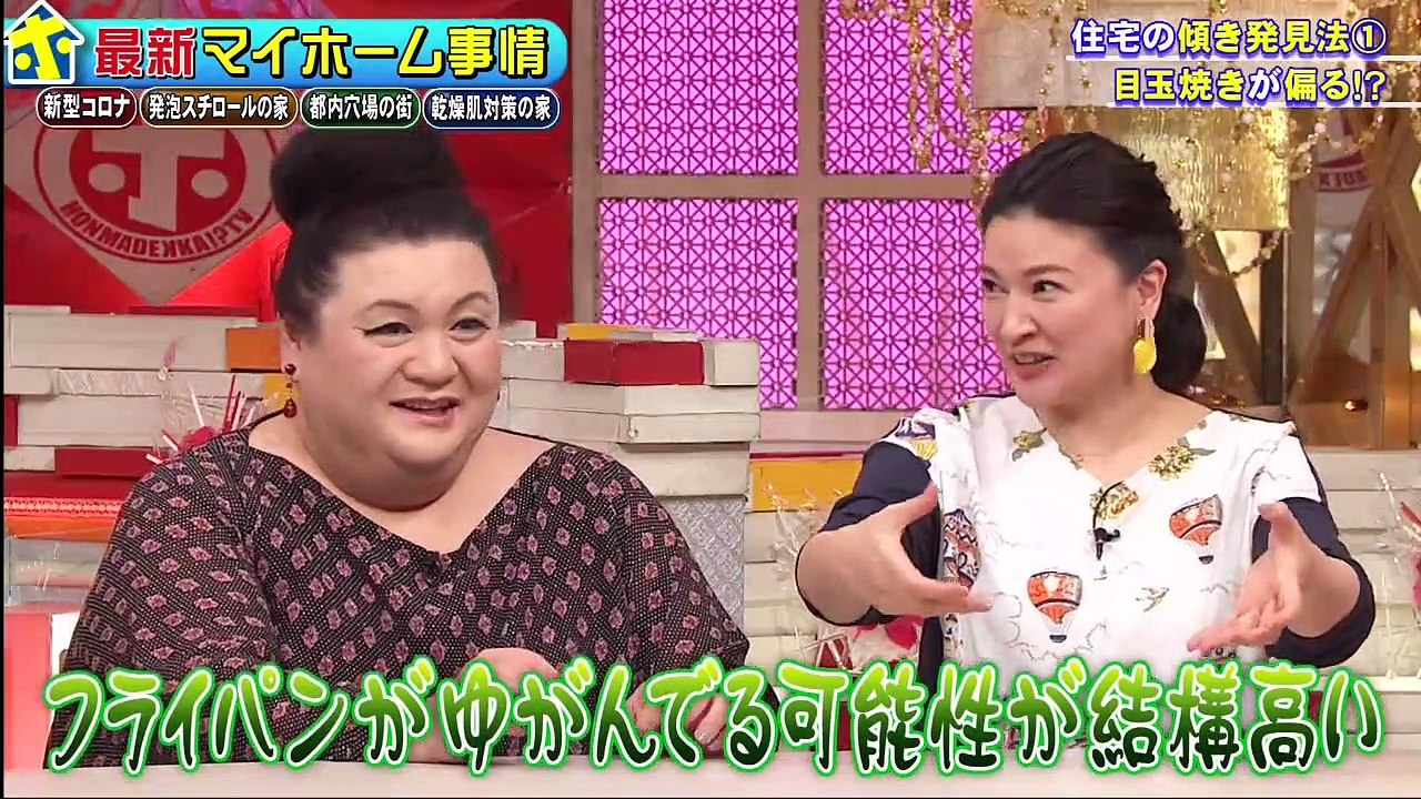 ホンマでっか！？TV 【最新住宅事情▽深海に！宙に浮く！住宅▽霊が見えすぎる男】2020年2月26日