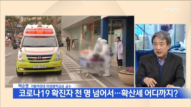 [백운기의 뉴스와이드] 코로나19 확진 1,261명…서울·경기까지 확산, 방역 관건은?