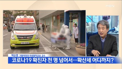 [백운기의 뉴스와이드] 코로나19 확진 1,261명…서울·경기까지 확산, 방역 관건은?