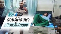 รวบผู้ต้องหาหนี รพ.สันป่าตอง เผยใช้หลอดรูดกุญแจมือ | เข้มข่าวค่ำ