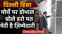 Delhi Violence के बाद अब शांति के लिए सड़क पर उतरे NSA Ajit Doval | वनइंडिया हिंदी