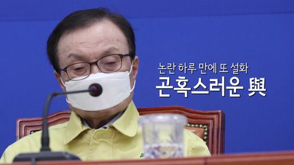 여야, 국회 본회의서 '코로나 3법' 처리 / YTN