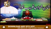 Shan E Gharib Nawaz | Allama Syed Riaz Hussain Shah | 26th February 2020 | ARY Qtv