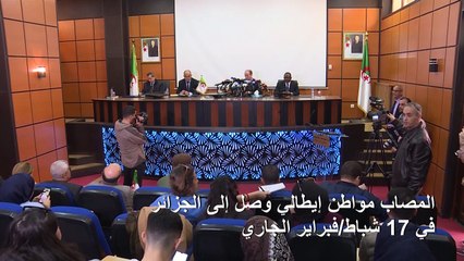 أول إصابة مؤكدة بفيروس كورونا المستجدّ في الجزائر