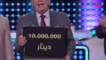 عائلة جديدة تربح الـ 10 مليون بجدارة.. مبروك البوعباس