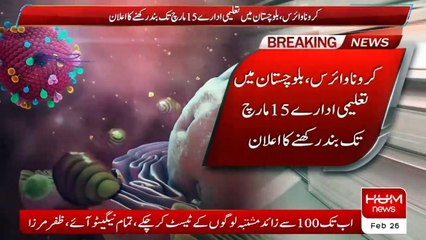 کرونا وائرس، بلوچستان میں تعلیمی ادارے 15 مارچ تک بند رکھنے کا فیصلہ