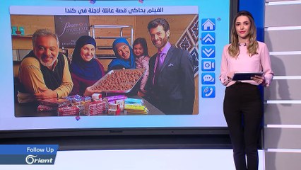 فيلم جديد ليارا صبري - يحاكي قصة عائلة لاجئة بكندا- - Followup