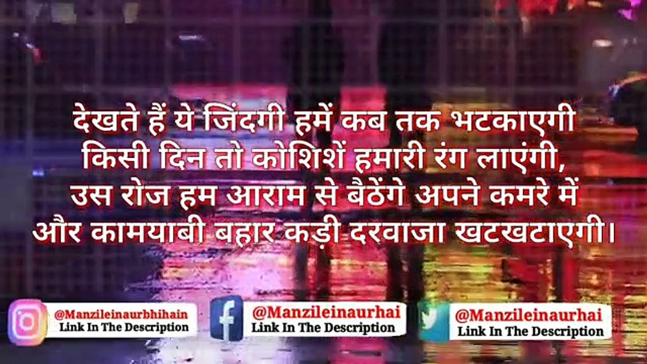 motivational video | shayari in hindi | anmol vichar in hindi | Part 7 | By Manzilein aur bhi hain
