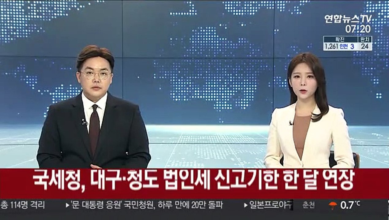 국세청, 대구·청도 법인세 신고기한 한 달 연장