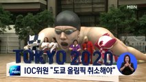 IOC위원 