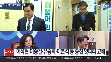 與 경선 현역 물갈이…이석현·이종걸 등 줄줄이 탈락