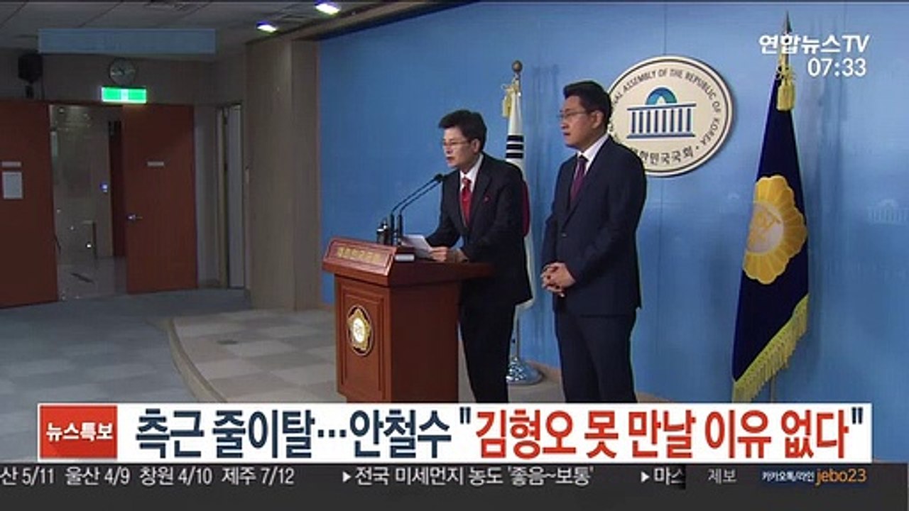 측근 줄이탈…안철수 "김형오 못 만날 이유 없다"