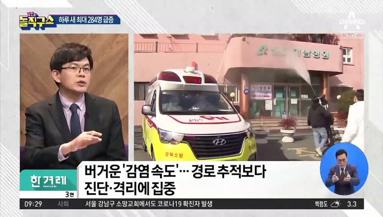 코로나 19 확진자 증가 추이…하루 새 최대 248명 급증