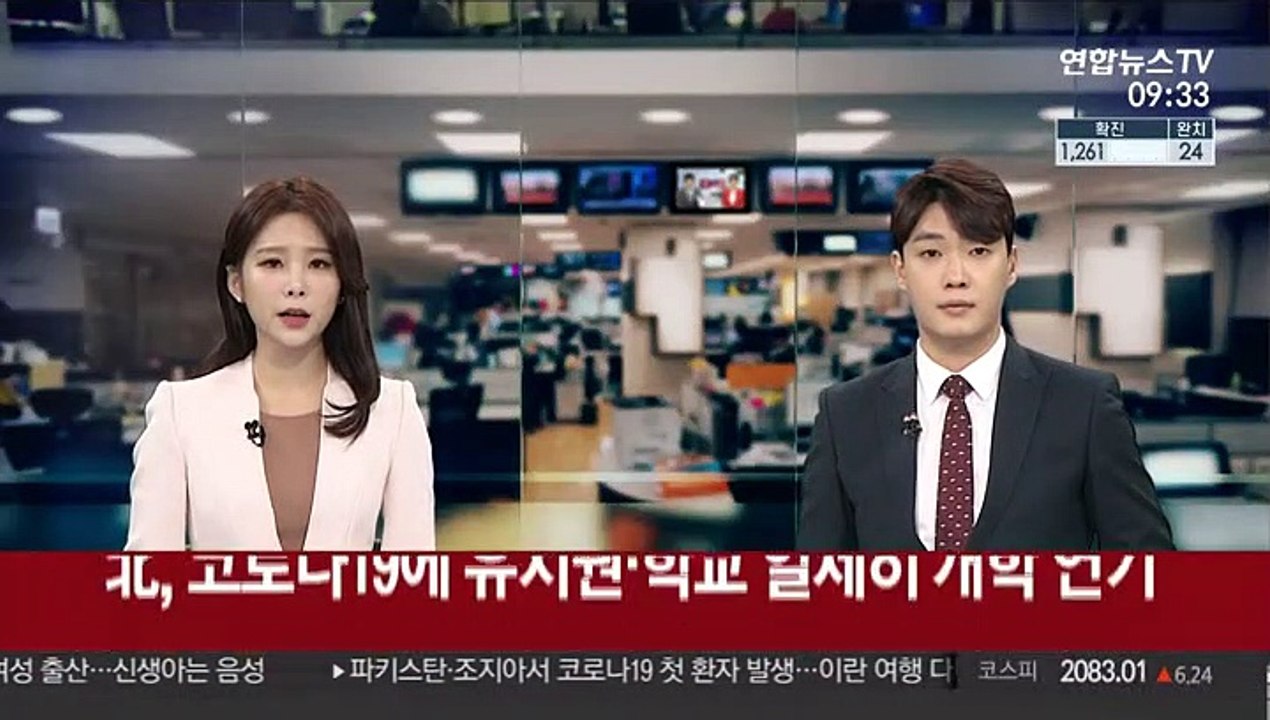 北, 코로나19에 유치원·학교 일제히 개학 연기