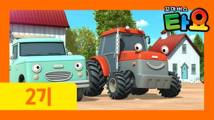 24화 나나의 초대 l 꼬마버스타요 2기