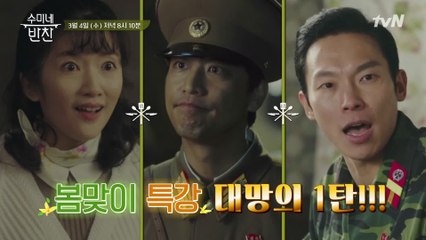(다음 이야기) 사랑의 불시착팀이 수미네에 불시착했다?! 오만석&장소연&양경원
