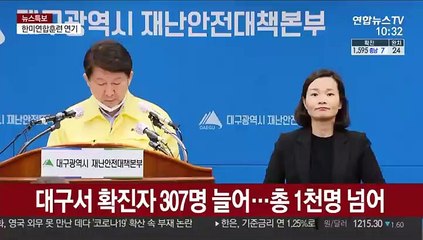 [현장연결] 대구서 확진자 307명 늘어…총 1천명 넘어