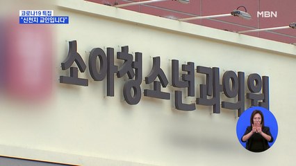 "나는 신천지 교인"…칠곡 소아과 의사 고백하고 휴업